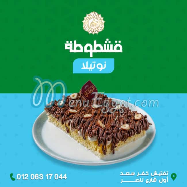 Mohamed ElZeney Sons menu 2