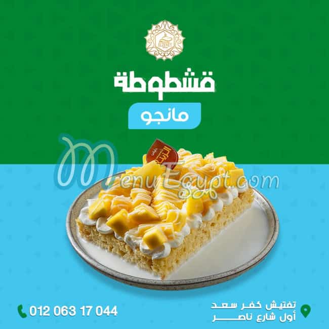 Mohamed ElZeney Sons menu 3