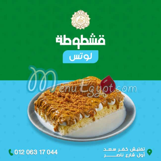 Mohamed ElZeney Sons menu 4