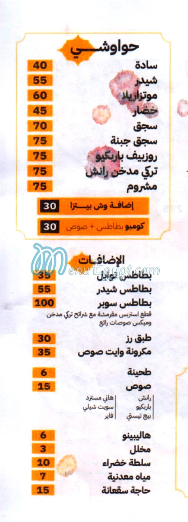 Mohamed Fandy Domiatta menu 3
