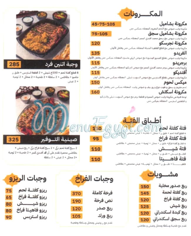 Mohamed Fandy Domiatta menu 5
