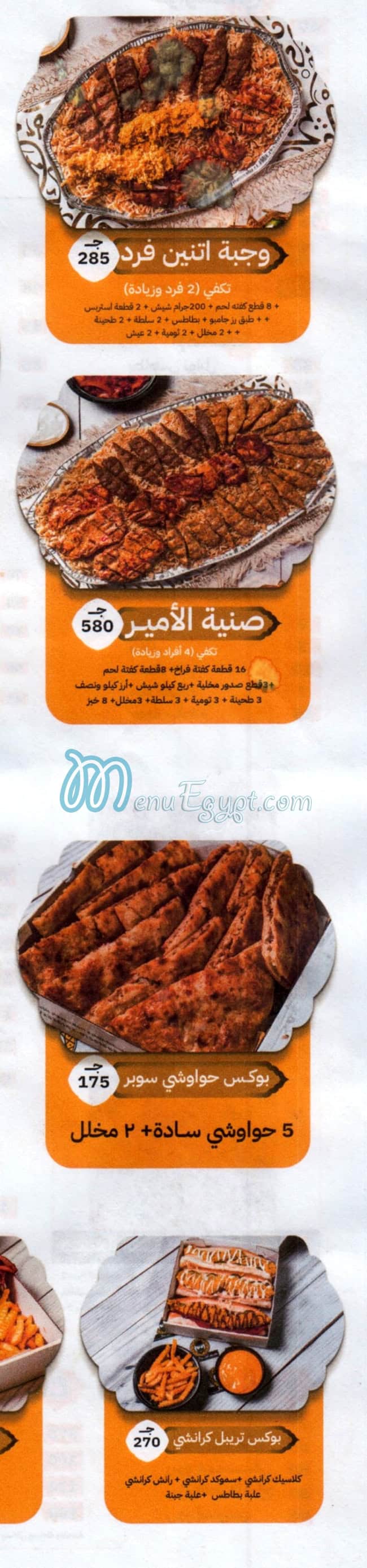 Mohamed Fandy Domiatta menu 6