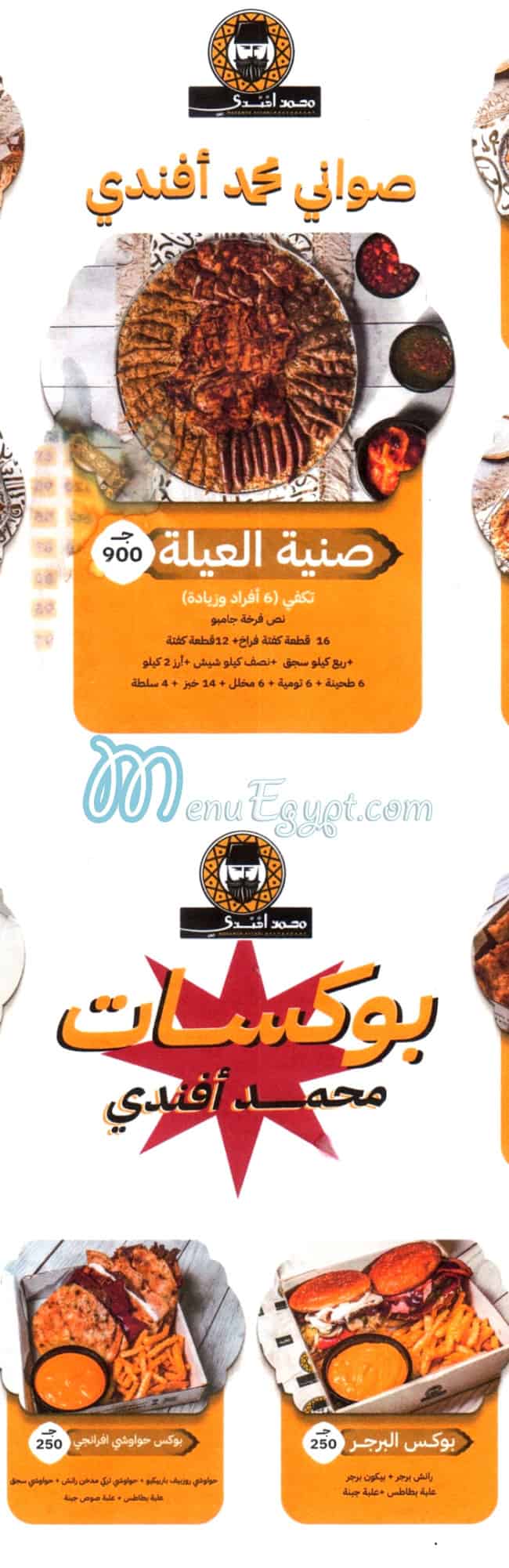 Mohamed Fandy Domiatta menu 7