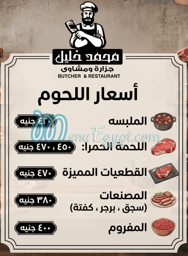Mohamed Khalil Butcher and Grill menu page 1 - prices