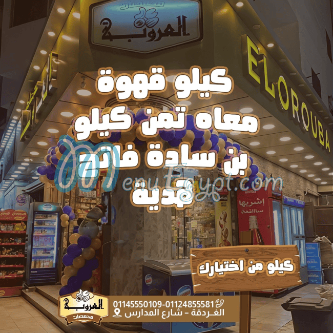 منيو محمصات العروبه الغردقه صفحة 1 - الأسعار