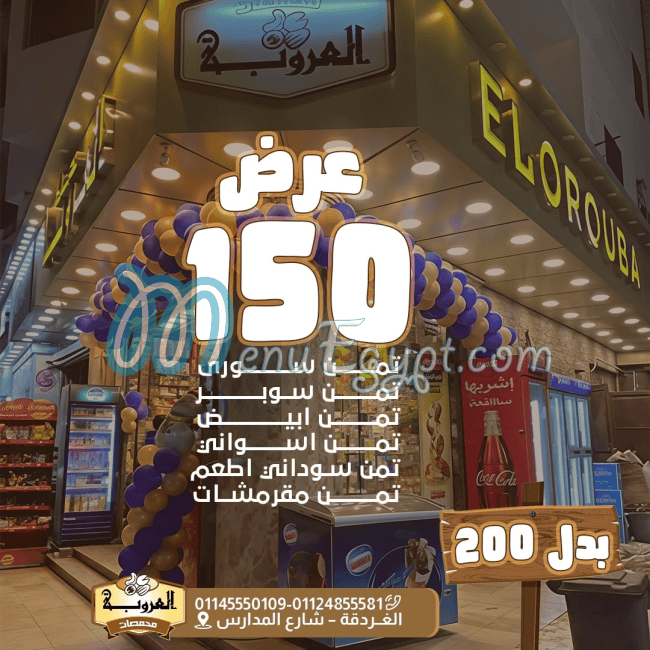 منيو محمصات العروبه الغردقه صفحة 2 - الأسعار