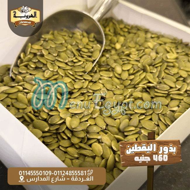 منيو محمصات العروبه الغردقه صفحة 3 - الأسعار