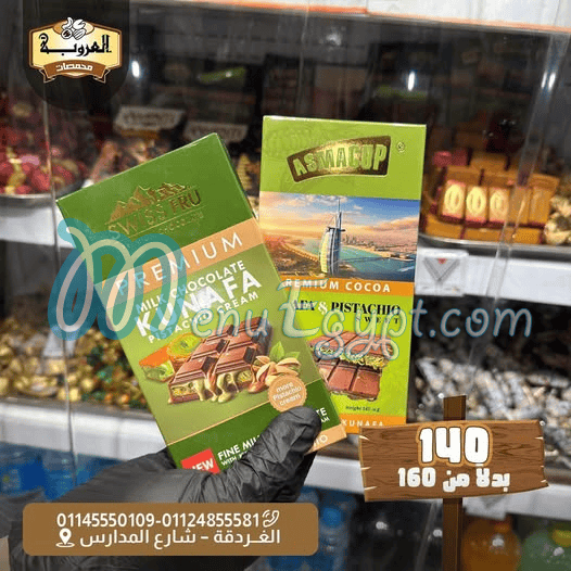 منيو محمصات العروبه الغردقه صفحة 5 - الأسعار