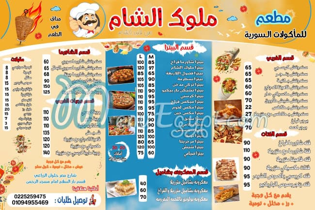Molook AlSham menu 1