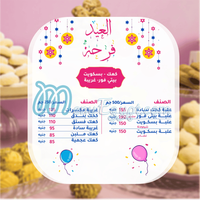 منيو مونجينى صفحة 1 - الأسعار