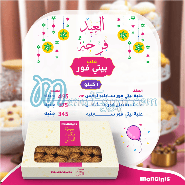 منيو مونجينى صفحة 3 - الأسعار