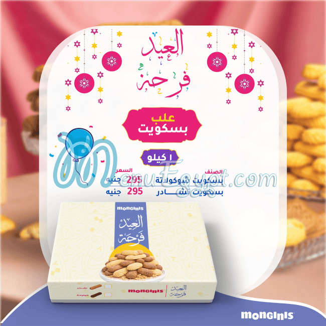 منيو مونجينى صفحة 5 - الأسعار