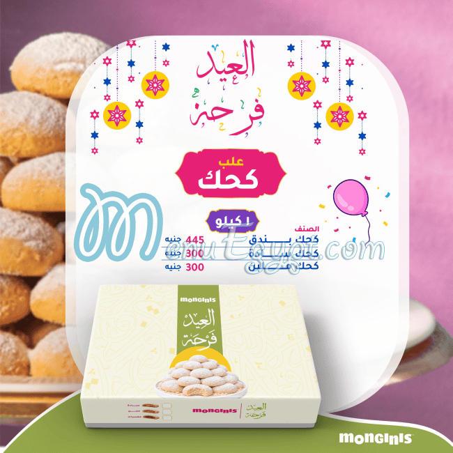 منيو مونجينى صفحة 7 - الأسعار