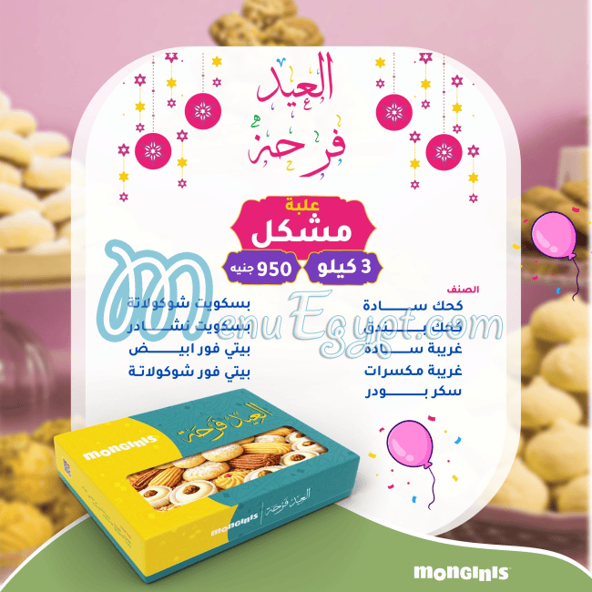 منيو مونجينى صفحة 9 - الأسعار