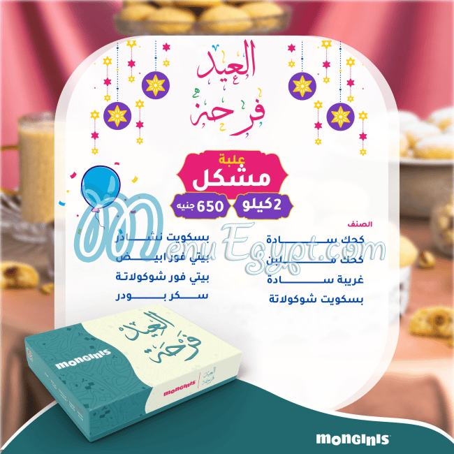 منيو مونجينى صفحة 11 - الأسعار