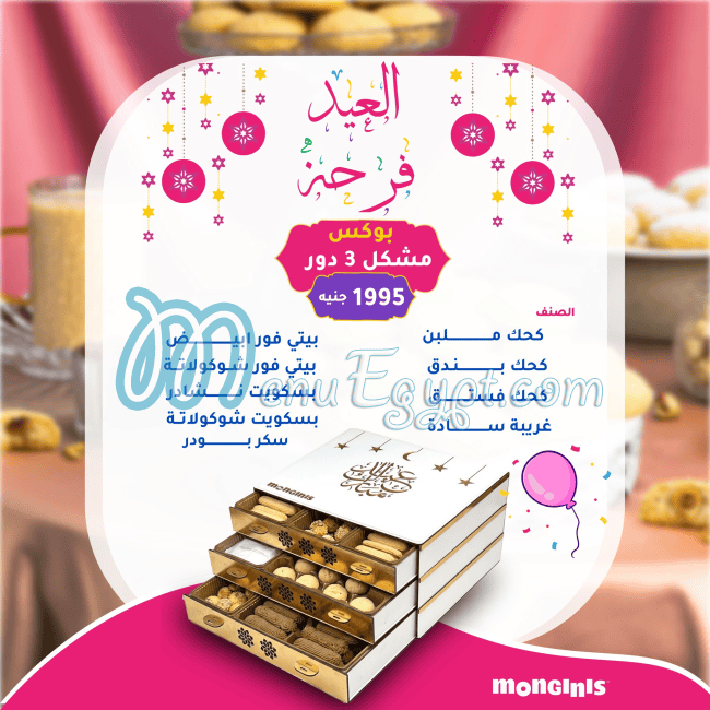 منيو مونجينى صفحة 13 - الأسعار