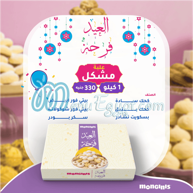 منيو مونجينى صفحة 15 - الأسعار