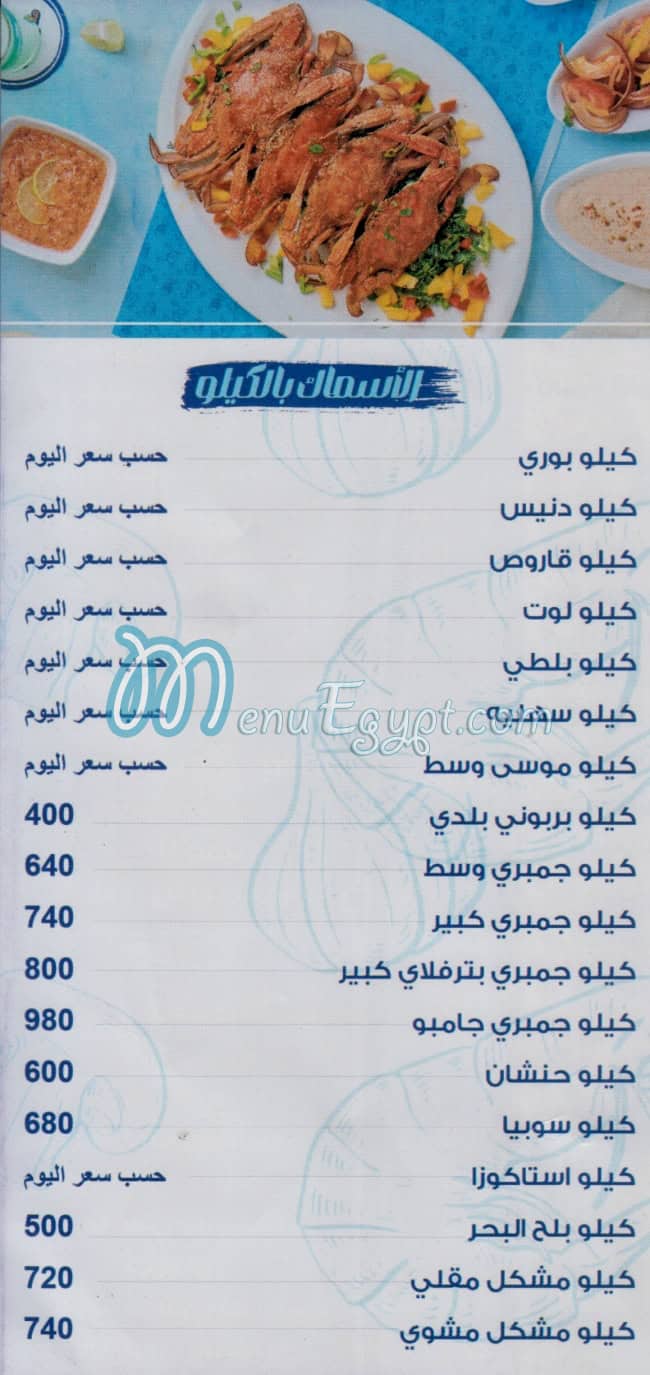 Mos3ad El Qamash menu 1