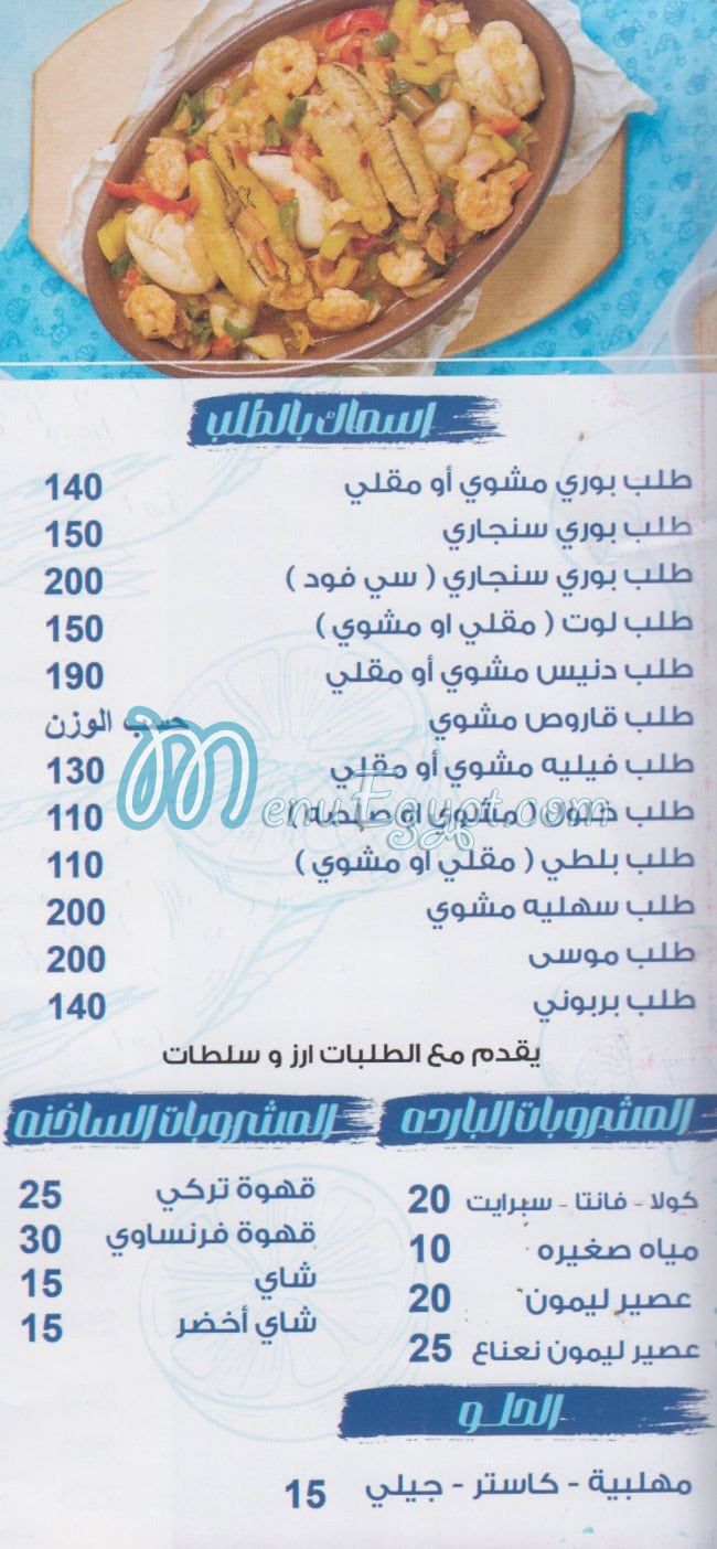 Mos3ad El Qamash menu 2