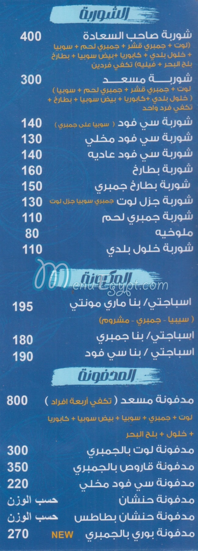 Mos3ad El Qamash menu 3