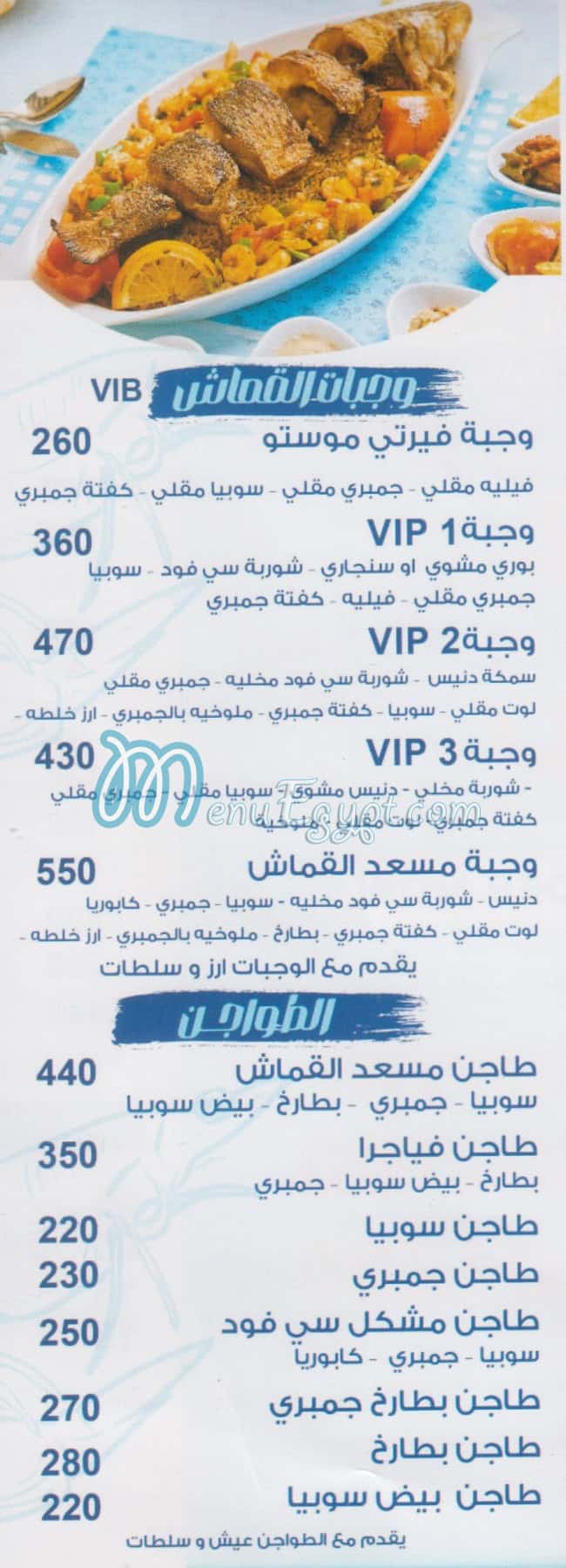 Mos3ad El Qamash menu 5