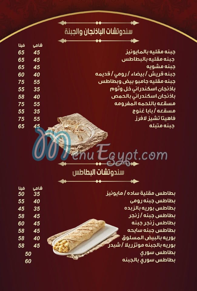 منيو مصطفي جاد صفحة 15 - الأسعار