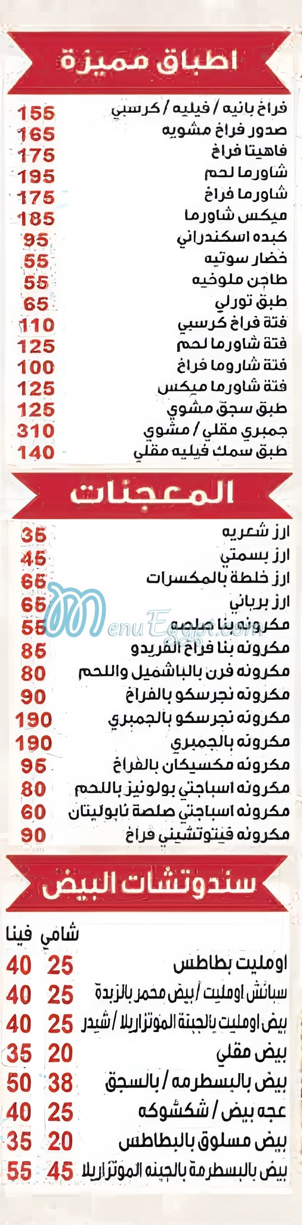Mostafa GAD menu 3