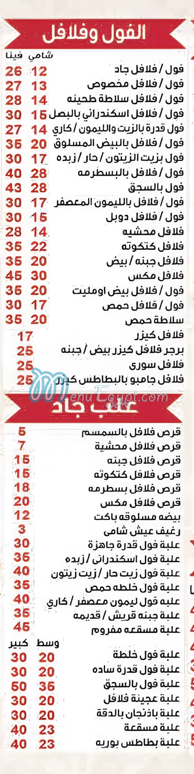 Mostafa GAD menu 4
