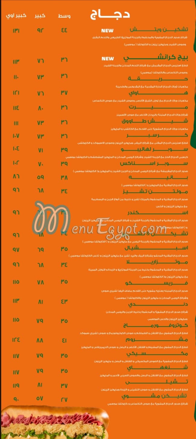 Mouslim Sandwich menu 2