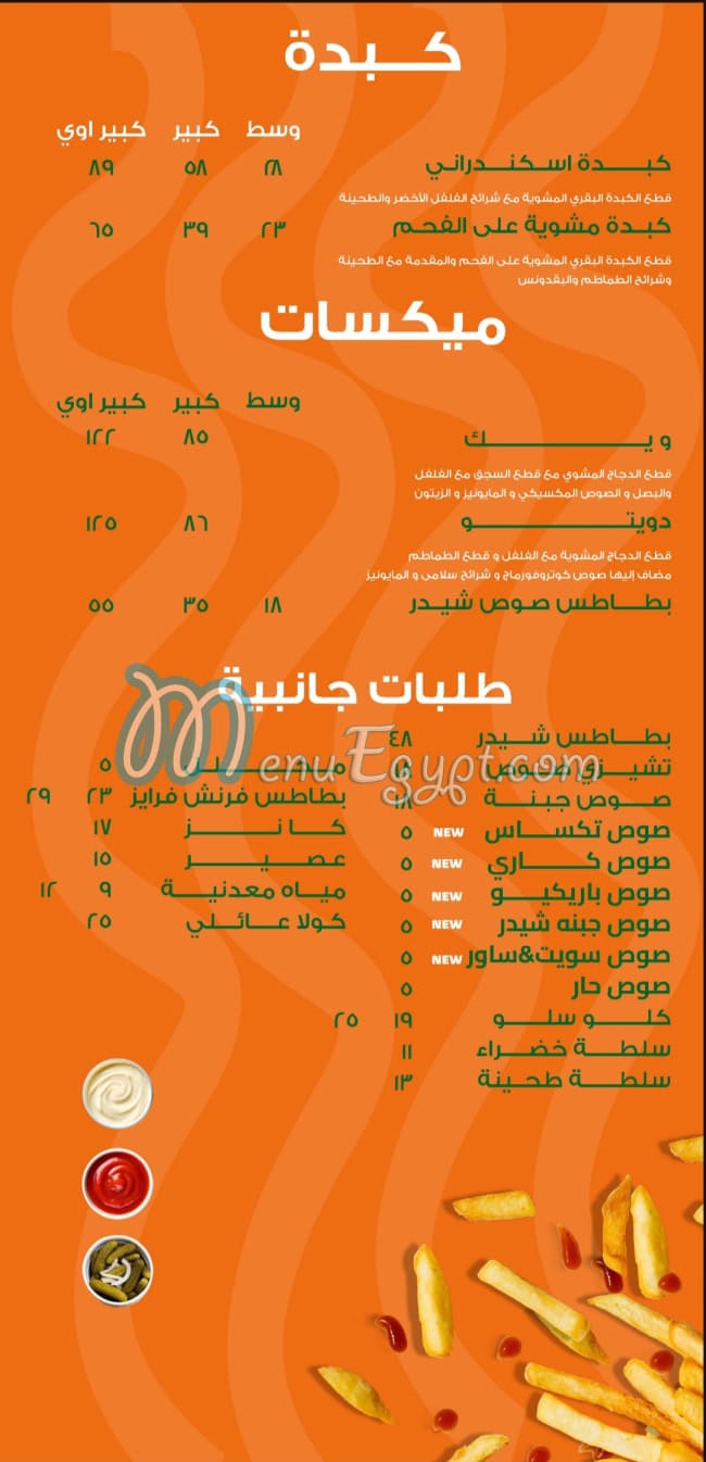 Mouslim Sandwich menu 3