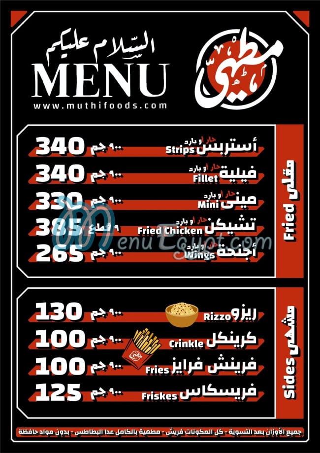 Muthi Food products menu 1