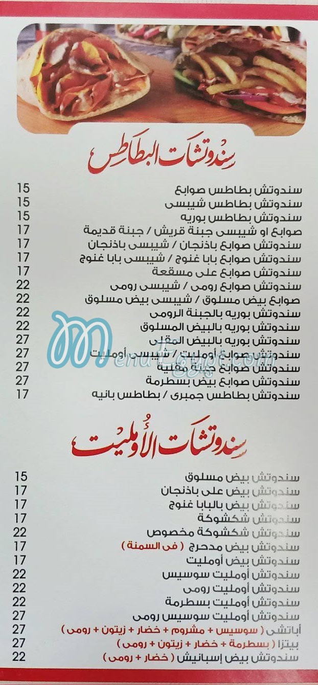 Naser El Faioumy menu 2