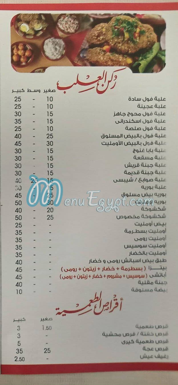 Naser El Faioumy menu 4