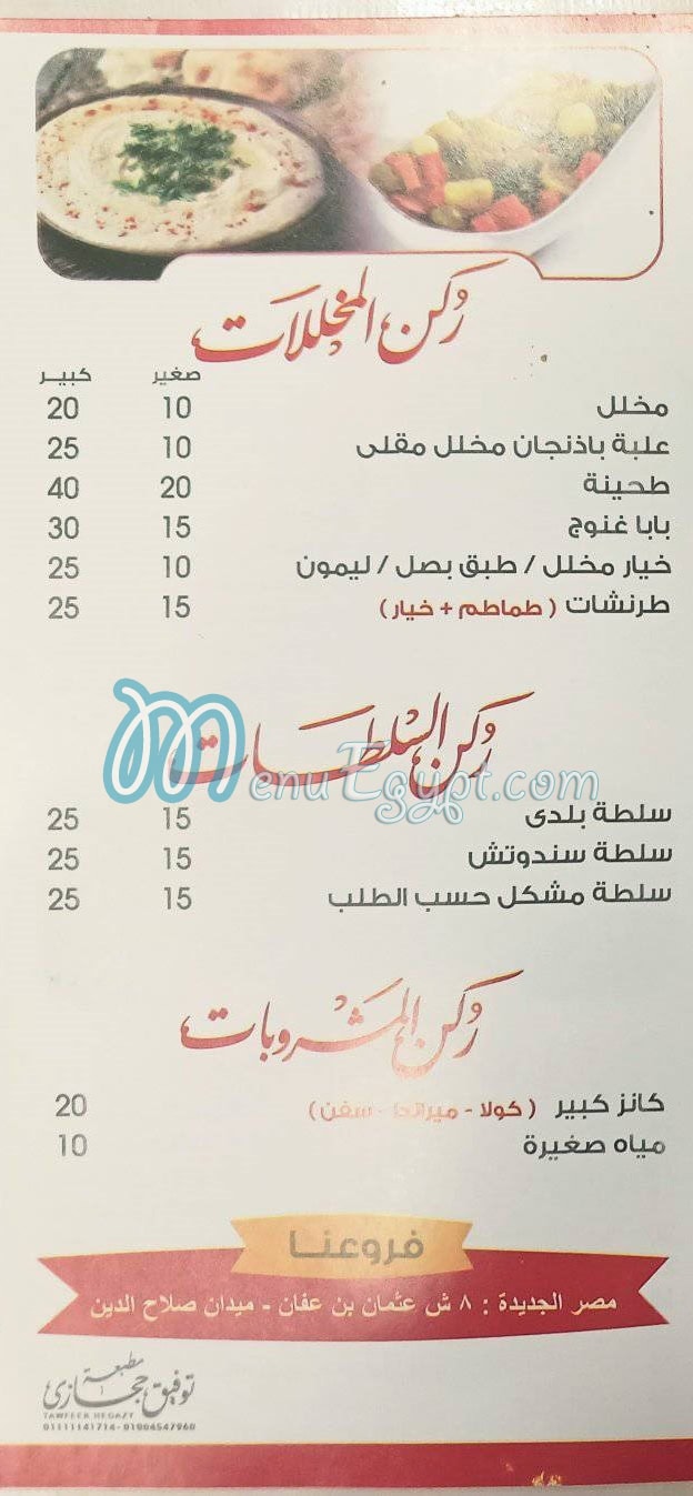 Naser El Faioumy menu 5