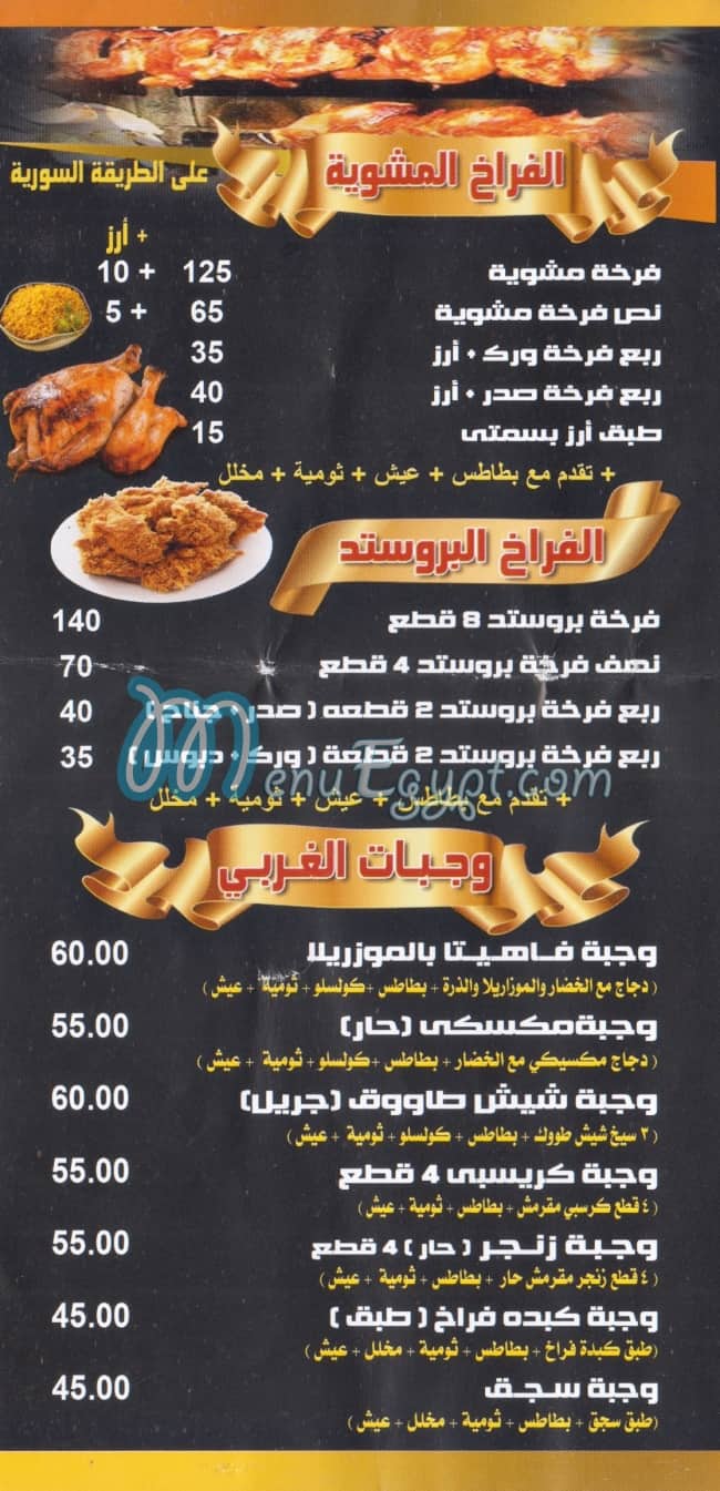 Negma Demashq menu 1