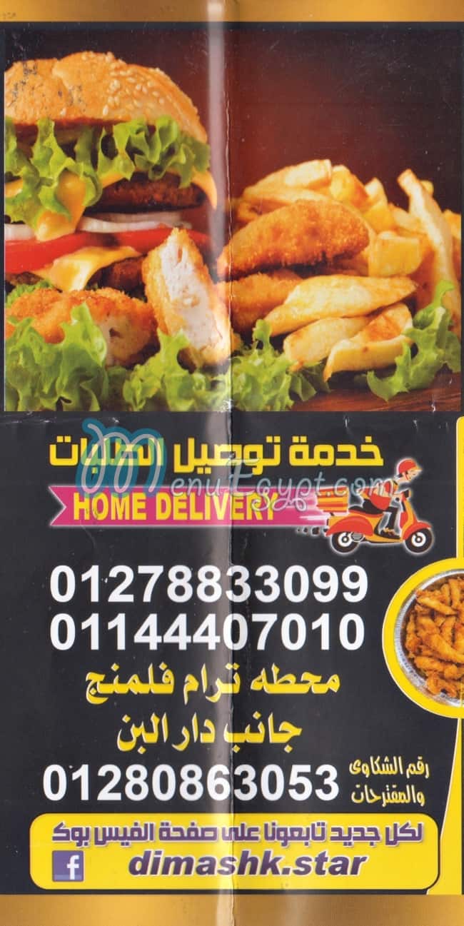 Negma Demashq menu 3