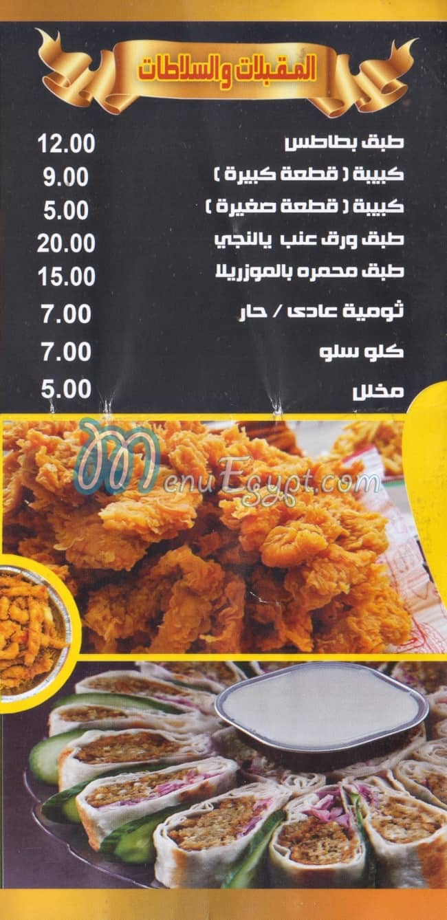 Negma Demashq menu 4