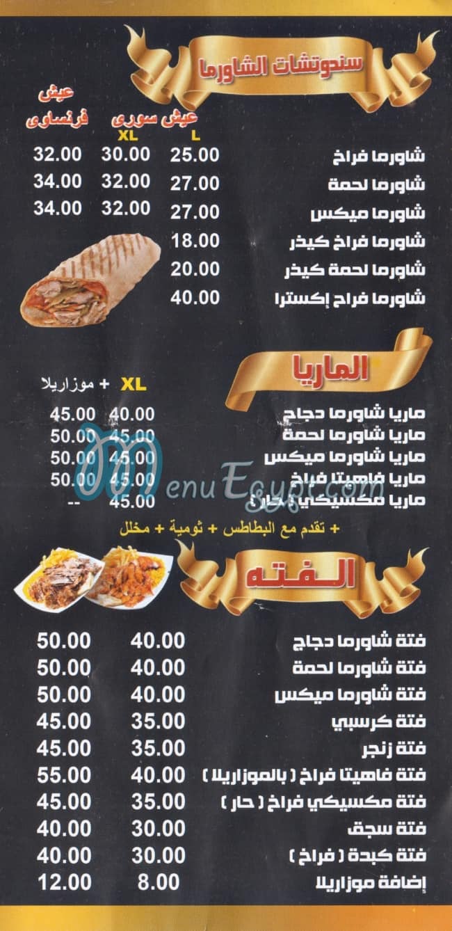 Negma Demashq menu 5