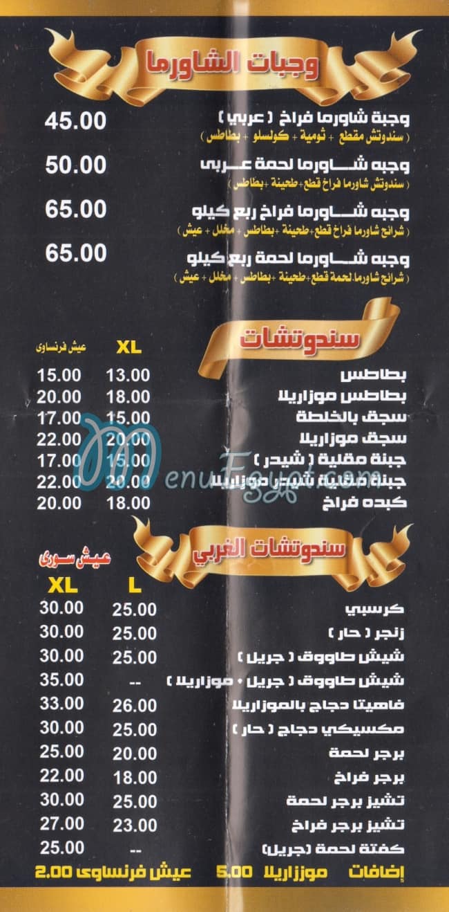 Negma Demashq menu 6