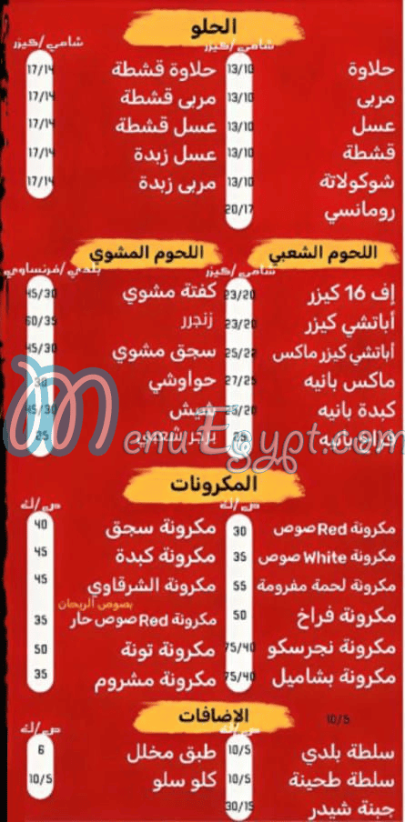 Negmet Al Sharqawy menu 1
