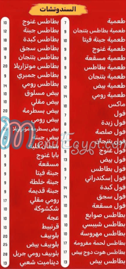 Negmet Al Sharqawy menu 2