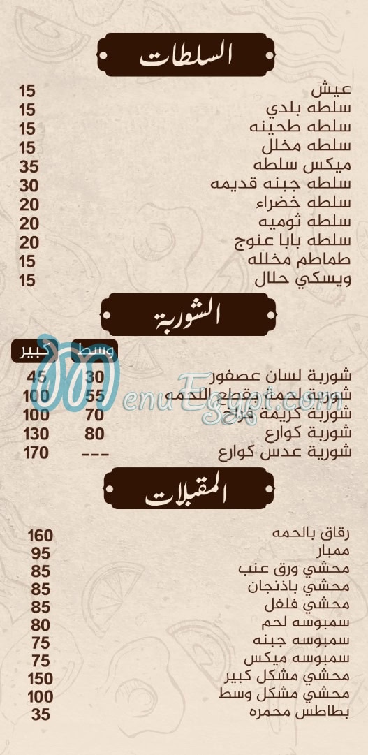 New Abo Omar menu 1