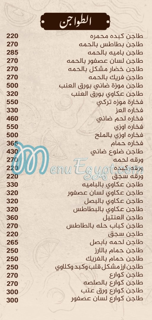 New Abo Omar menu 3