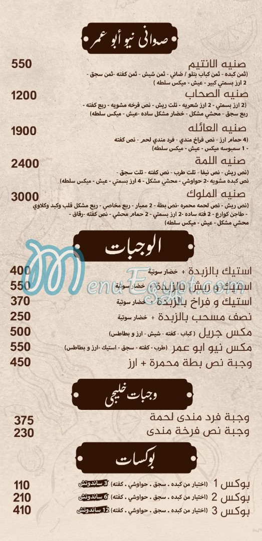 New Abo Omar menu 5