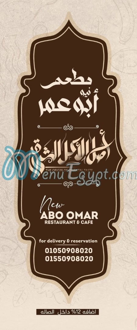 New Abo Omar menu 6
