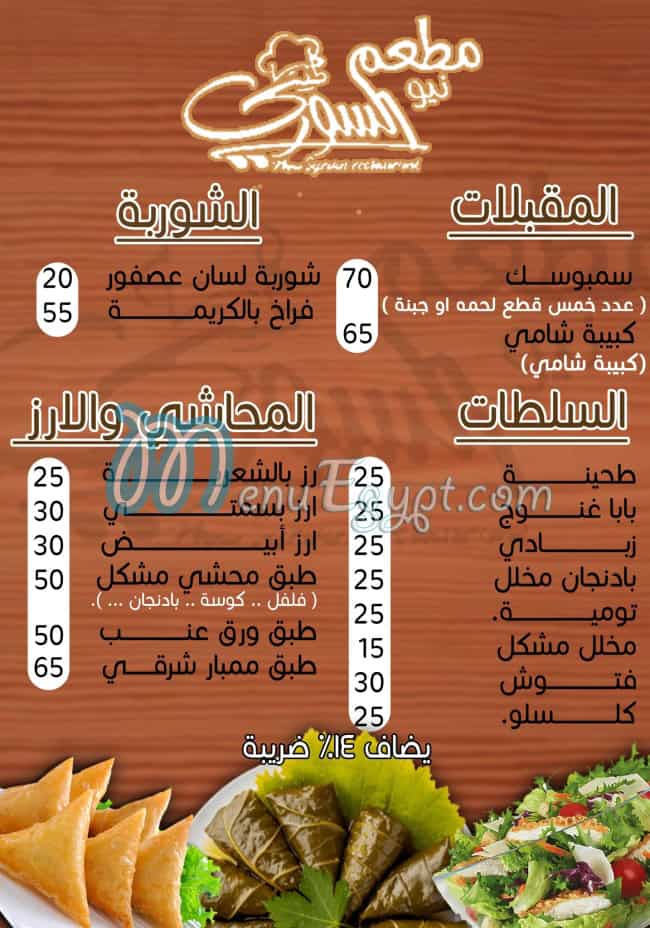 New El Soury menu 1