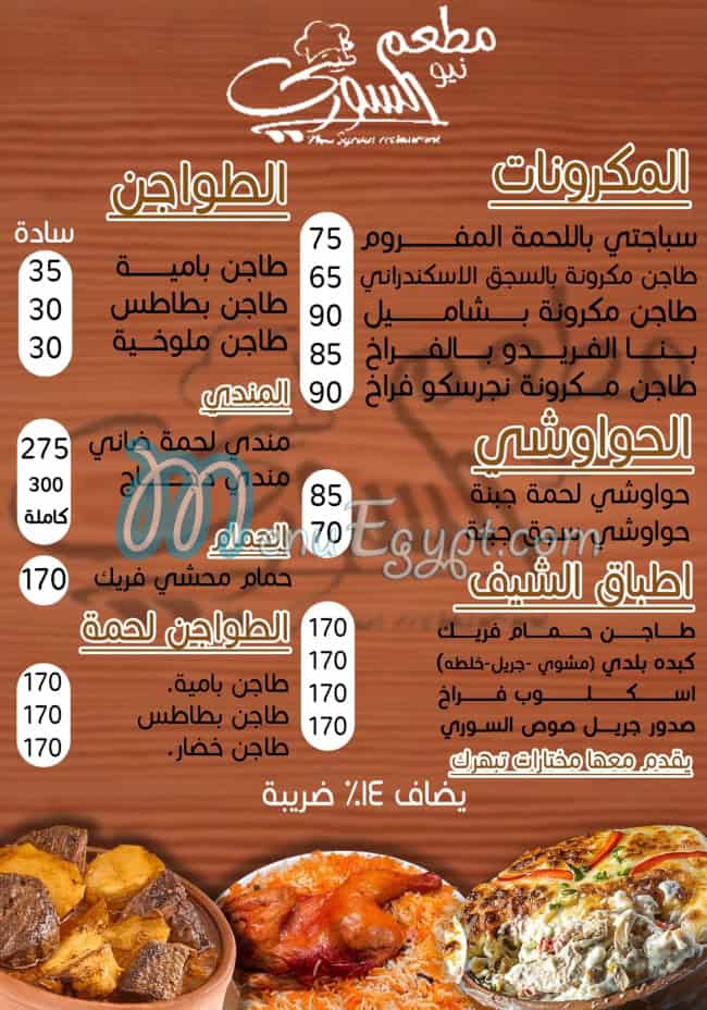 New El Soury menu 2