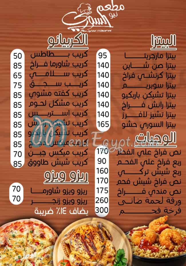New El Soury menu 3