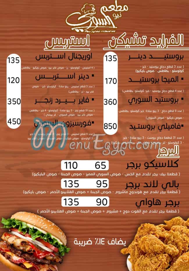 New El Soury menu 4