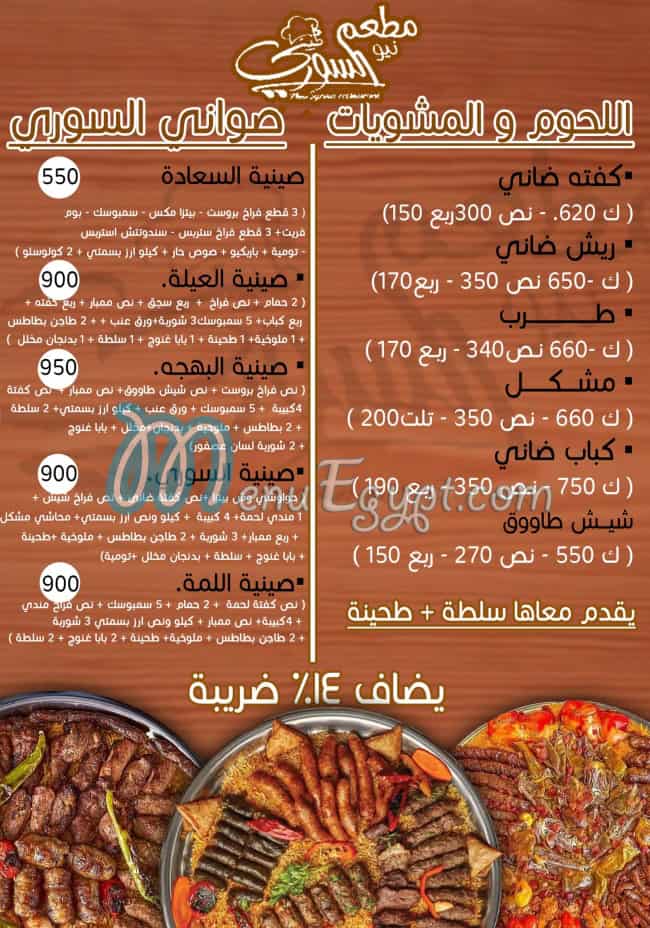 New El Soury menu 5